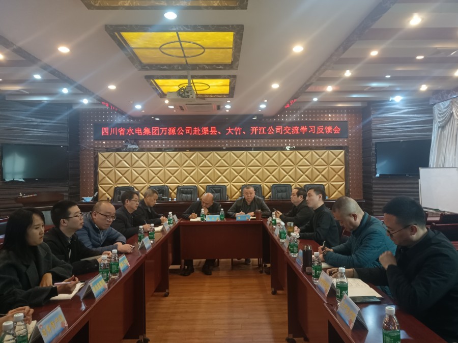 圖四為萬源公司交流學(xué)習(xí)反饋會(huì)