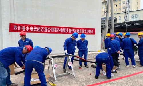 四川省水電集團萬源公司 舉辦電纜頭制作技能實操專項培訓